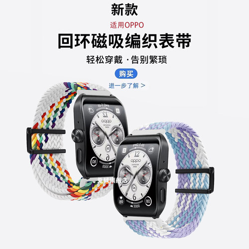 适用oppowatch4pro编织磁吸表带