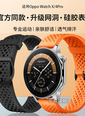 适用oppowatchx2 mini智能手表表带oppowatch4pro官方新款3pro液态硅胶se配件2男女透气网格针扣