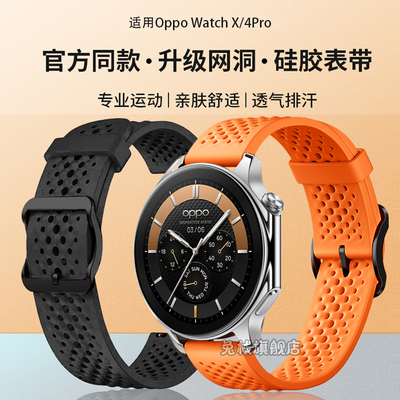 oppowatchX2/4Pro表带液态硅胶