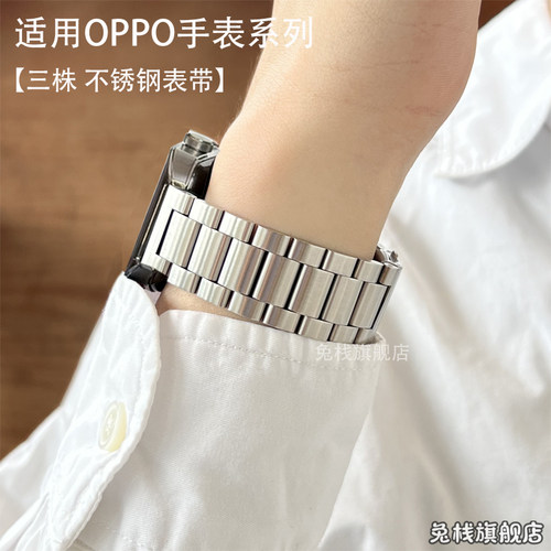 oppowatch4pro/X/X2三株不锈钢带