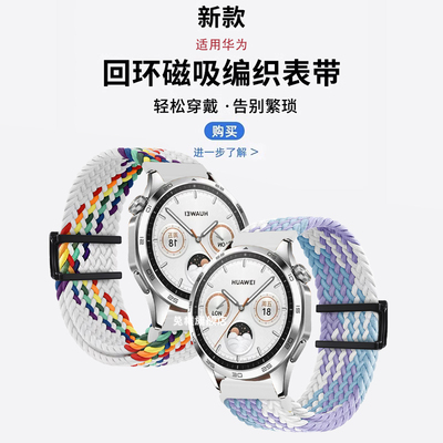适用华为gt4编织双磁吸表带