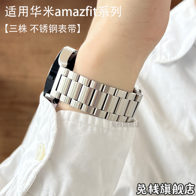 适用跃我amazfit华米gtr4手表balance2表带gtr3pro金属gtr2e不锈钢gts4米动青春gts3男女gts2mini腕带poppro