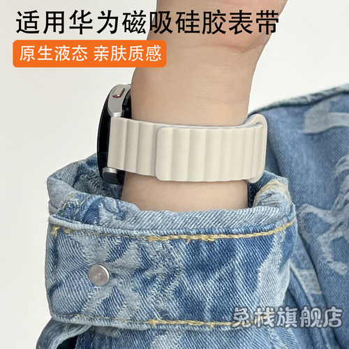 适用华为gt5磁吸硅胶表带男女款