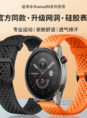 适用跃我华米amazfit手表表带balance2液态硅胶gtr4网格透气3pro针扣2e新款男女cheetahpro