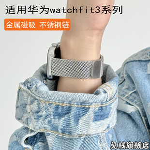 适用华为手表fit3表带专用替换watchfit3智能运动手环watchfit2金属磁吸米兰尼斯夏天男女款官方原装时尚新款