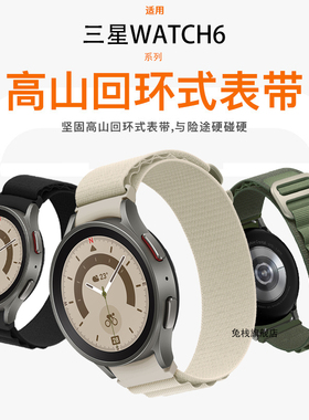 适用galaxy三星watch6classic手表表带watch5pro编织尼龙watch7智能active2高山gears3原装watch4classic