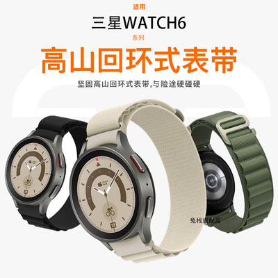 适用galaxy三星watch6classic手表表带watch5pro编织尼龙watch7智能active2高山gears3原装watch4classic