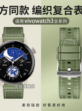 适用vivo智能手表watchgt2表带复合编织硅胶快拆男女生尼龙vivowatch5秋冬3快拆运动腕带新款vivowatchgt2