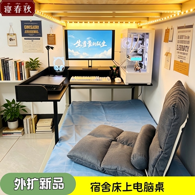 外扩床上电脑桌悬空转角桌
