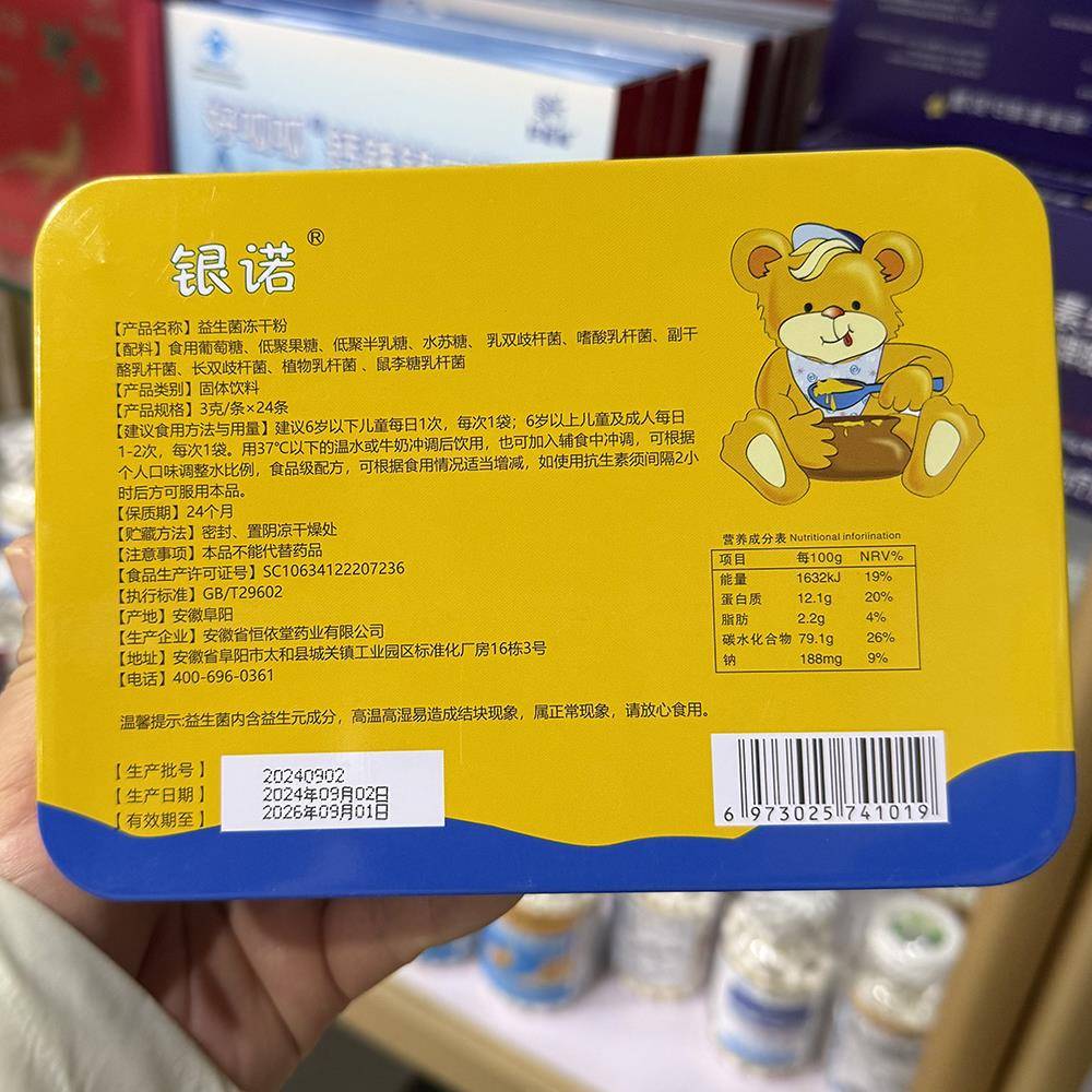 银诺畅条动力益生菌冻干粉顺24活菌性铁盒装MFN儿成人男女全家童