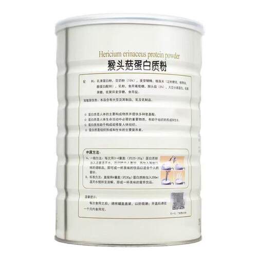 买1送1【多买0多优惠】 白CCQ多合猴头蛋质粉 100g/菇罐