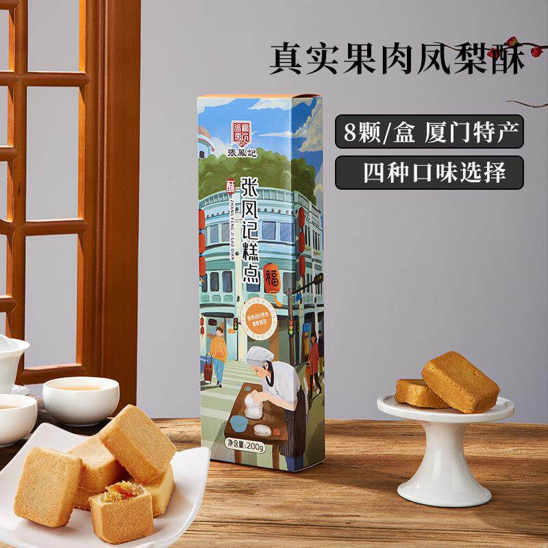 凤梨酥SUN厦礼门特点产鼓浪屿糕黑梨酥蔓越莓酥榴莲酥特凤产盒