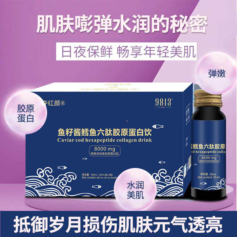 瓶装胶WWF原蛋白饮品小分活性肽深海鳕鱼胶原三肽肽鱼子酱8口服子