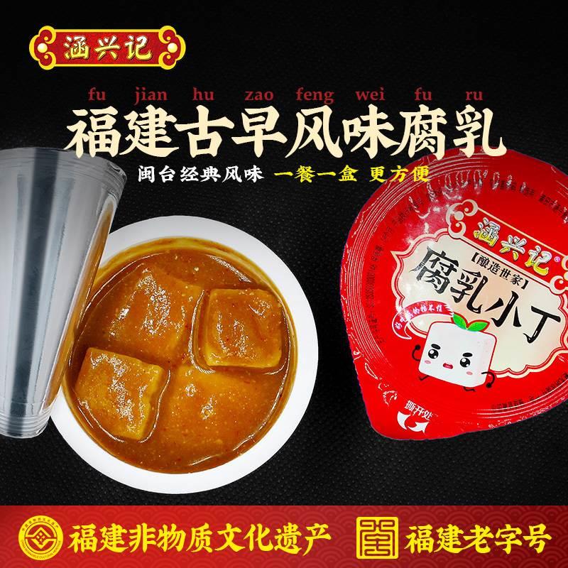 涵兴记非豆腐乳减盐产VHT配方福建遗特始于 于1894年浓多汁口味可