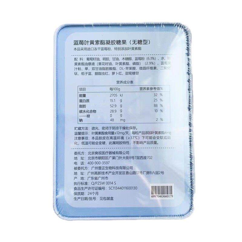 依叶黄眼素凝蓝莓胶糖果买一盒送TUO一盒