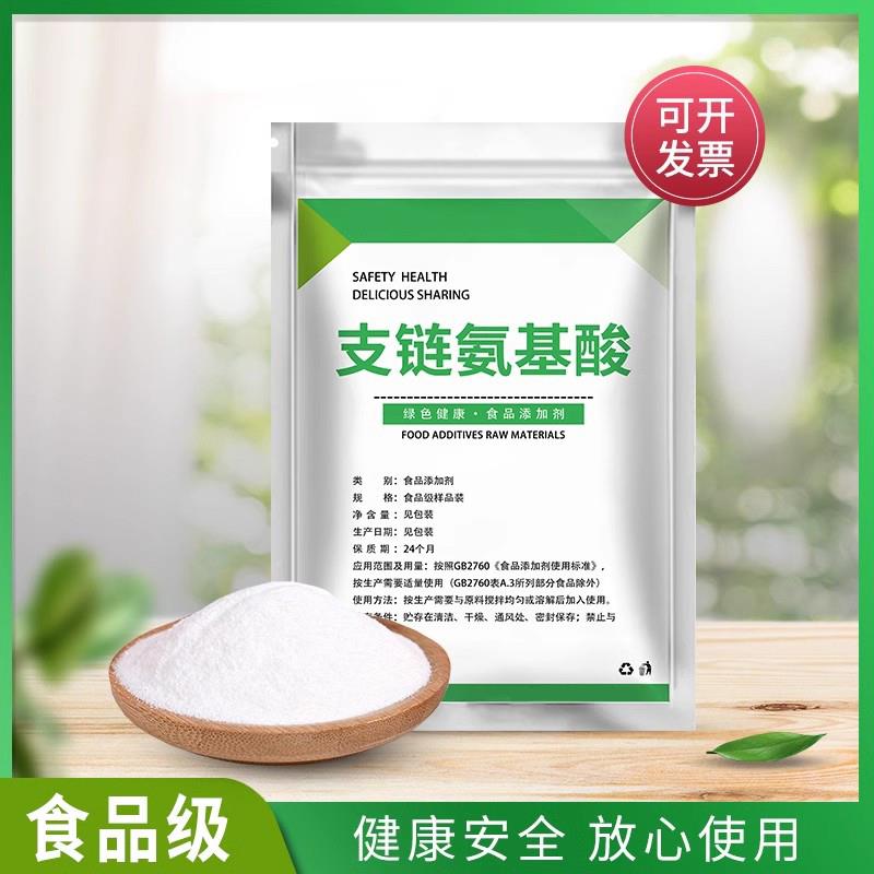 食品身级 支PAD炼氨基酸粉 bca原粉剂 运动健补增加蛋白质a吸收促