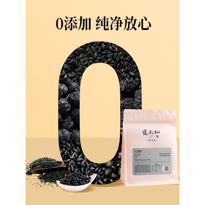 张太和五黑粉研黑芝麻黑YAH黑米黑枸杞桑葚豆五代谷磨免煮冲泡营图片