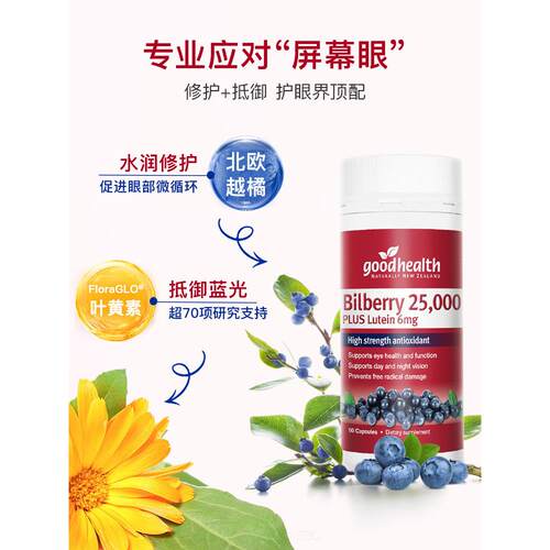 goodhealh越橘蓝莓叶t黄期素护眼丸*成人60粒3效到UDG2026年6月1