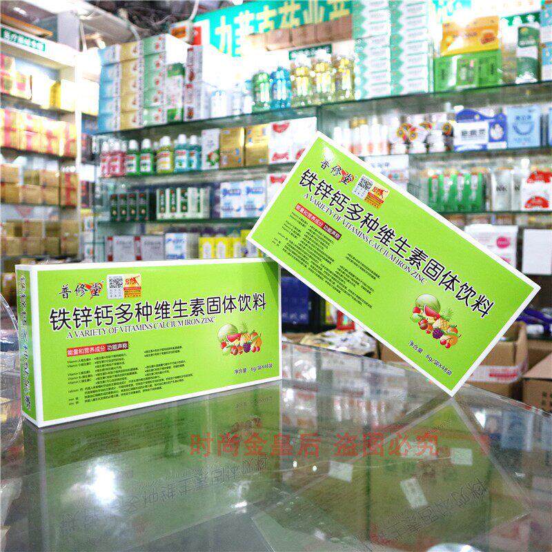 实店发货普修多堂小儿速体补颗粒QQM铁锌钙种维素冲生剂宝宝补充
