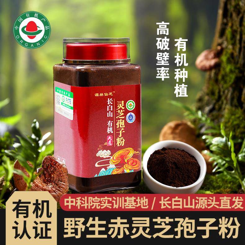 长白山有机灵芝孢子粉片正粉头道非野CRW生破品壁林芝袍子灵芝孢