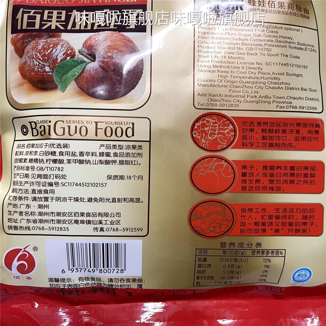 佰果加应子脯500g零休闲蜜 食果蜂蜜蜂皇浆饯嘉应子CLW独立包装包图片