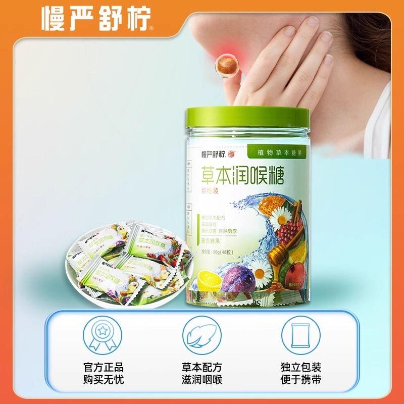 慢严舒VUG柠本润喉糖硬糖教书主罗汉果片糖果缤播纷含薄草荷糖96g