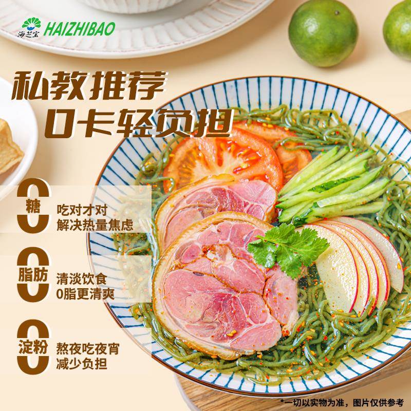 荐【私教推海0糖0脂带面有机】海芝宝面条速食UIS懒人免刷锅零卡