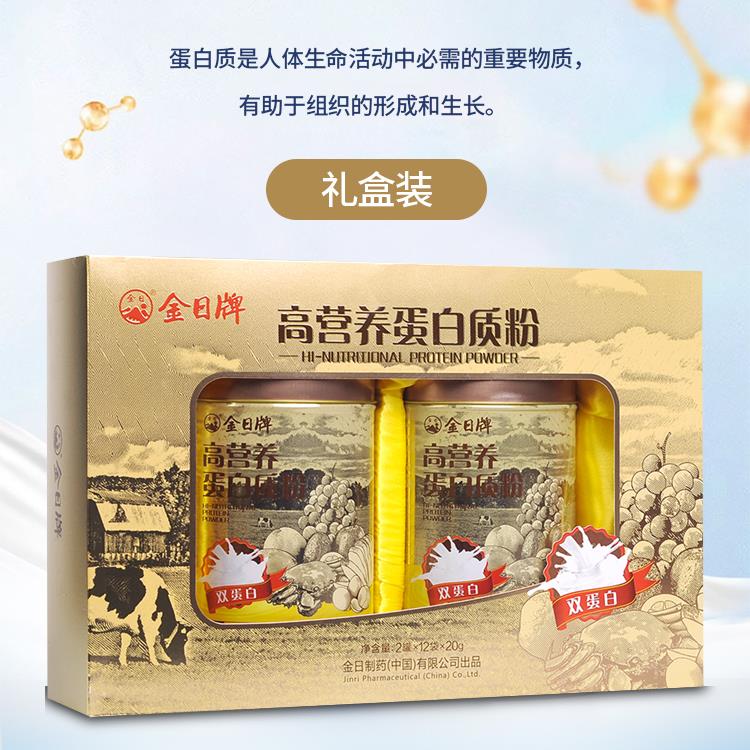 日高营养蛋白WAA质粉高钙金高蛋大豆乳清动植物白混双合蛋白粉3盒