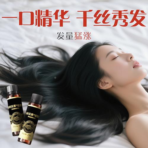 【发量惊】高端育PQQ专专利发饮OXA 生物人级研防脱发生髪 男女通