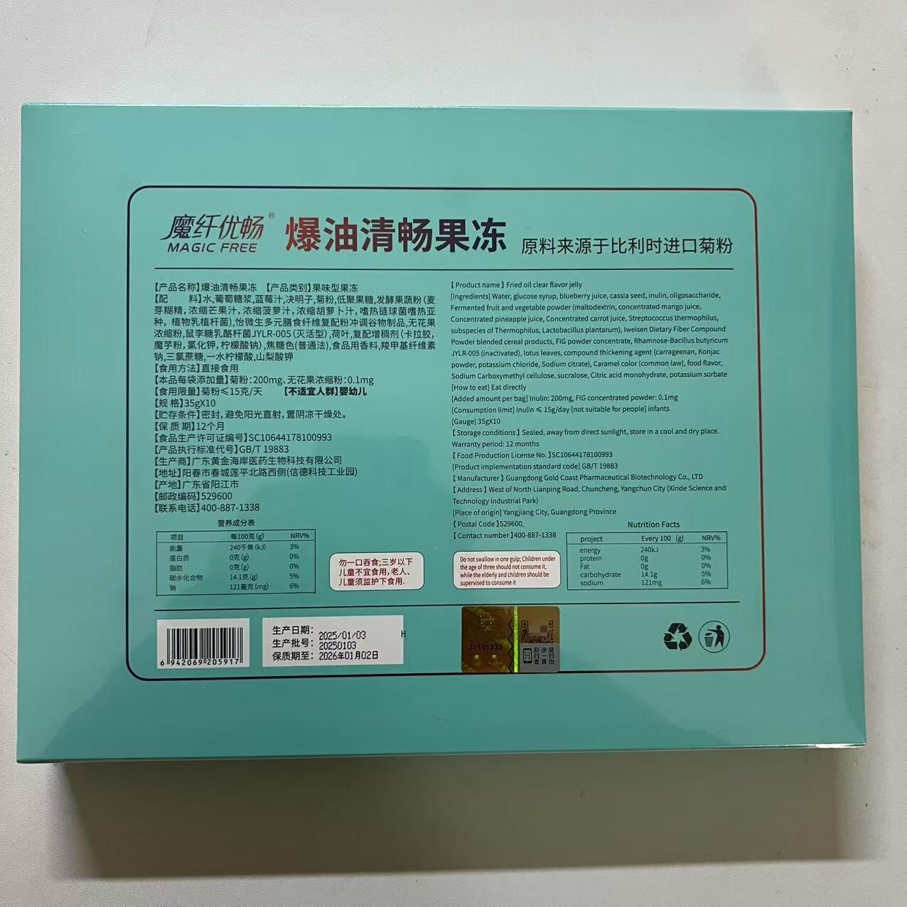 条【发盒】魔纤优畅三油清畅果味型果冻爆10/盒EFC正品微商同款