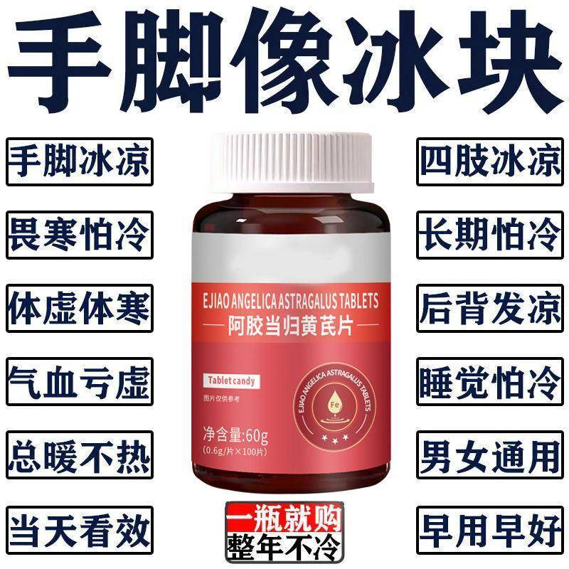 女性季冬冷】四冰冷补气KYE血暖不热身发肢冷怕阿胶当归黄芪片正