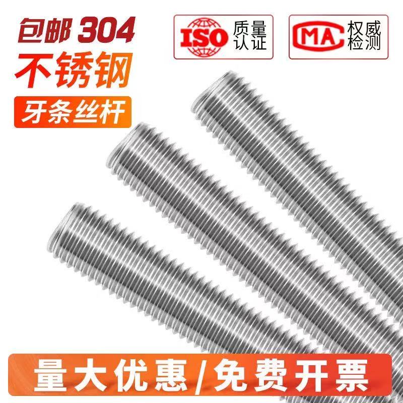 不锈钢304不锈钢丝杠牙条全螺纹