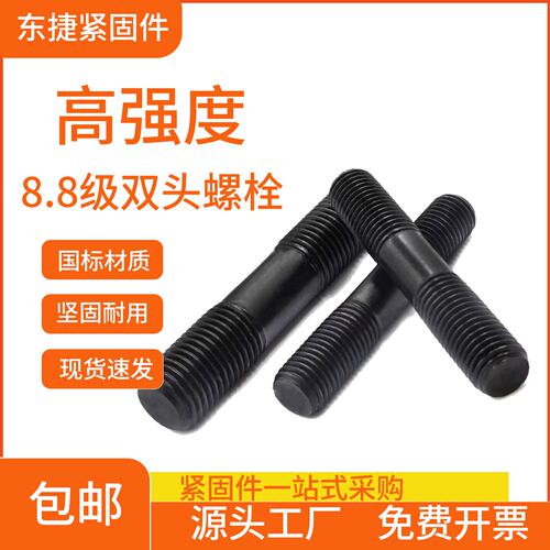8.8级GB901发黑双头螺栓