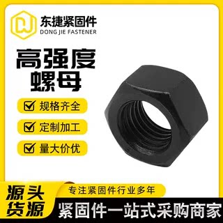高强度螺母螺帽碳钢正牙细牙