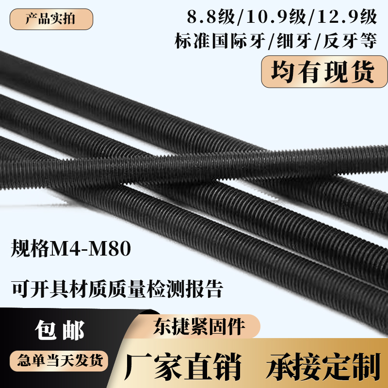 高強度絲桿通絲螺桿絲杠細牙牙條