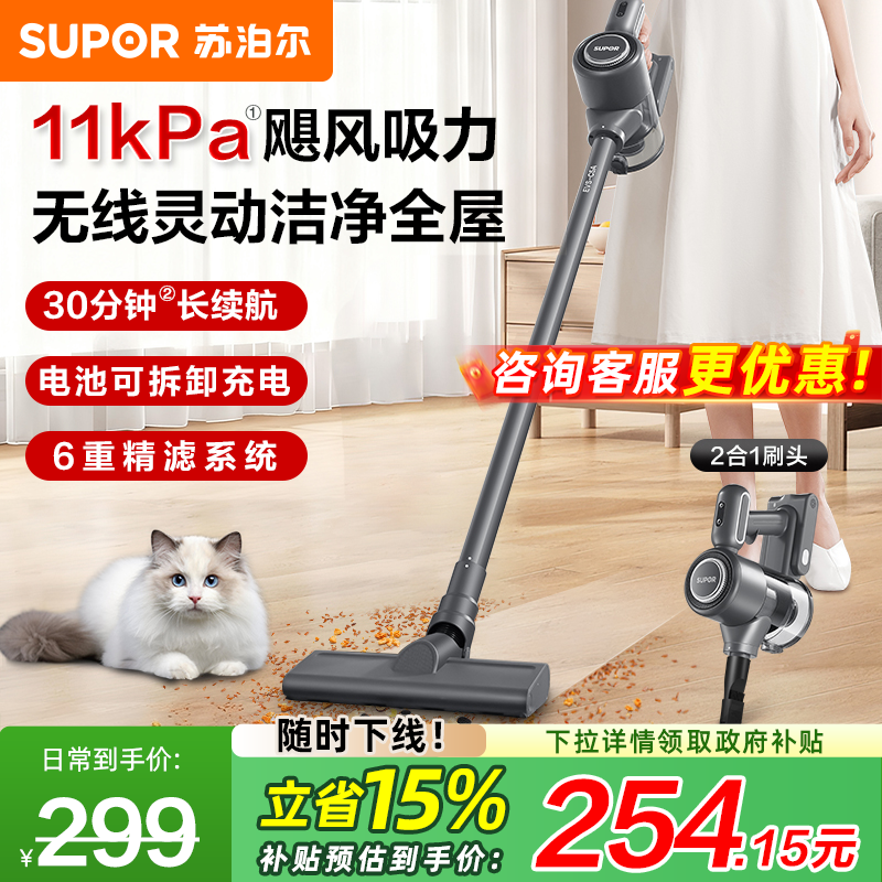 【政府补贴】苏泊尔无线吸尘器
