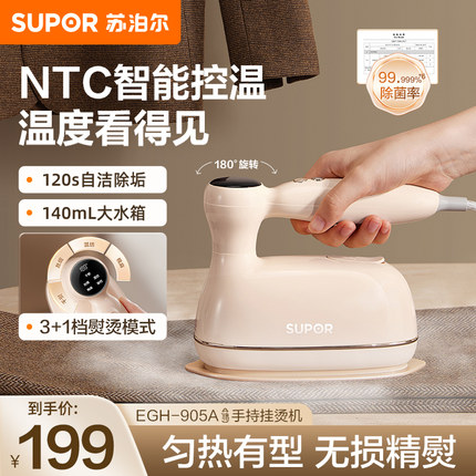 苏泊尔熨烫机家用小型手持电熨斗烫衣服便携式挂烫机2024新款