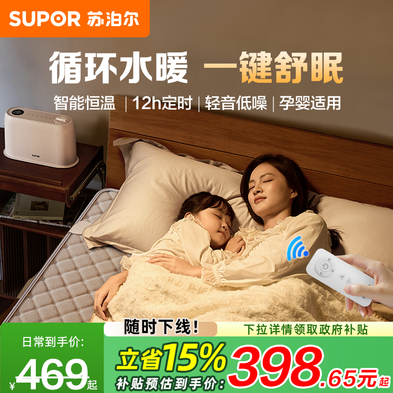 苏泊尔水暖电热毯双人单人水循环床垫电褥子家用智能水热毯新款