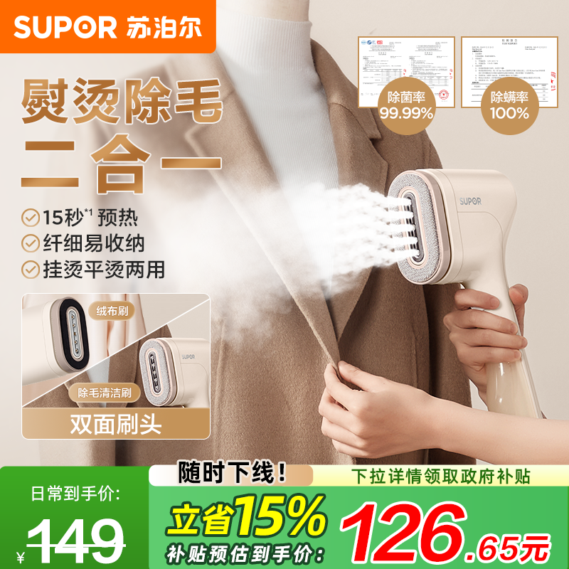 【熨烫+除毛】苏泊尔新款挂烫机