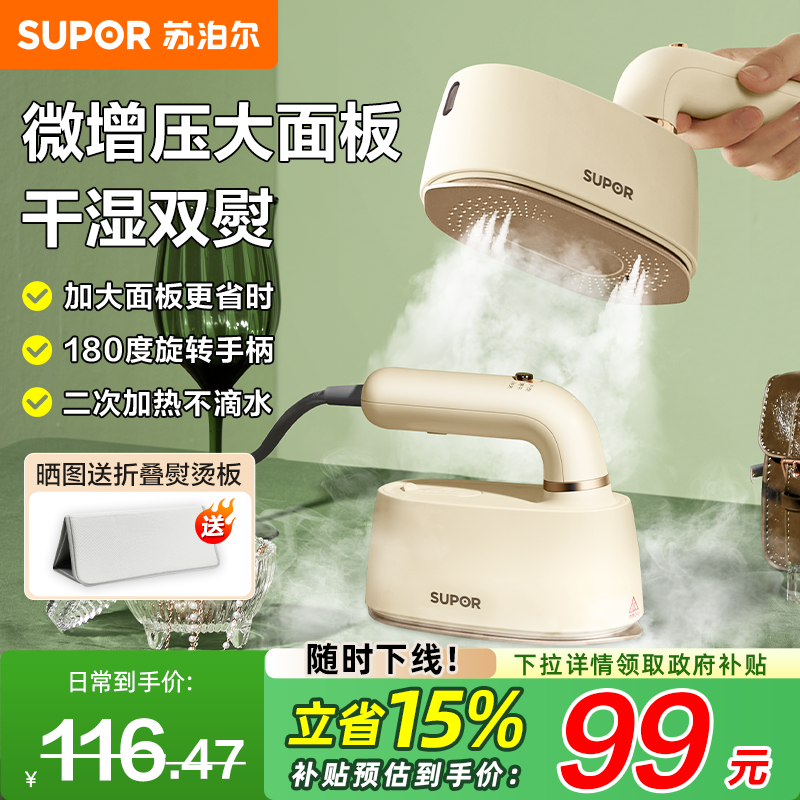 苏泊尔挂烫机家用小型便携微增压