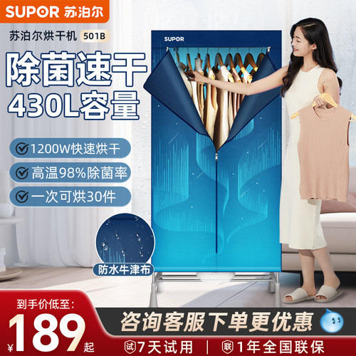 苏泊尔烘干机家用烘衣服干衣机小型全自动风干机哄干衣服神器新款
