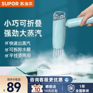 苏泊尔手持挂烫机家用熨烫机蒸汽小型电熨斗衣服神器宿舍便携旅行
