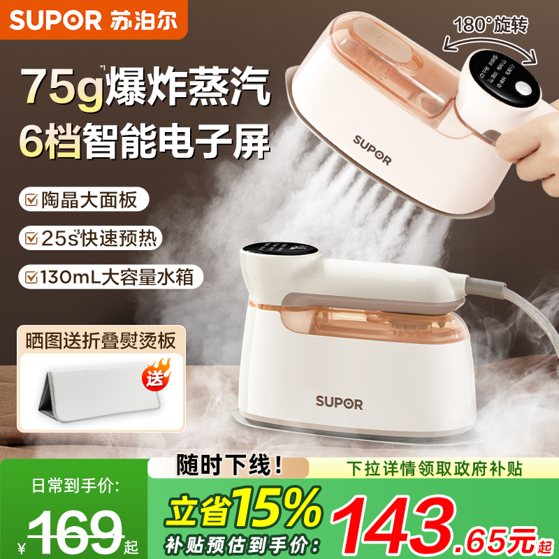 苏泊尔手持熨烫机家用小型便携式挂烫机烫衣服蒸汽熨斗2025新款