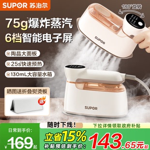 苏泊尔手持熨烫机家用小型便携式 挂烫机烫衣服蒸汽熨斗2025新款