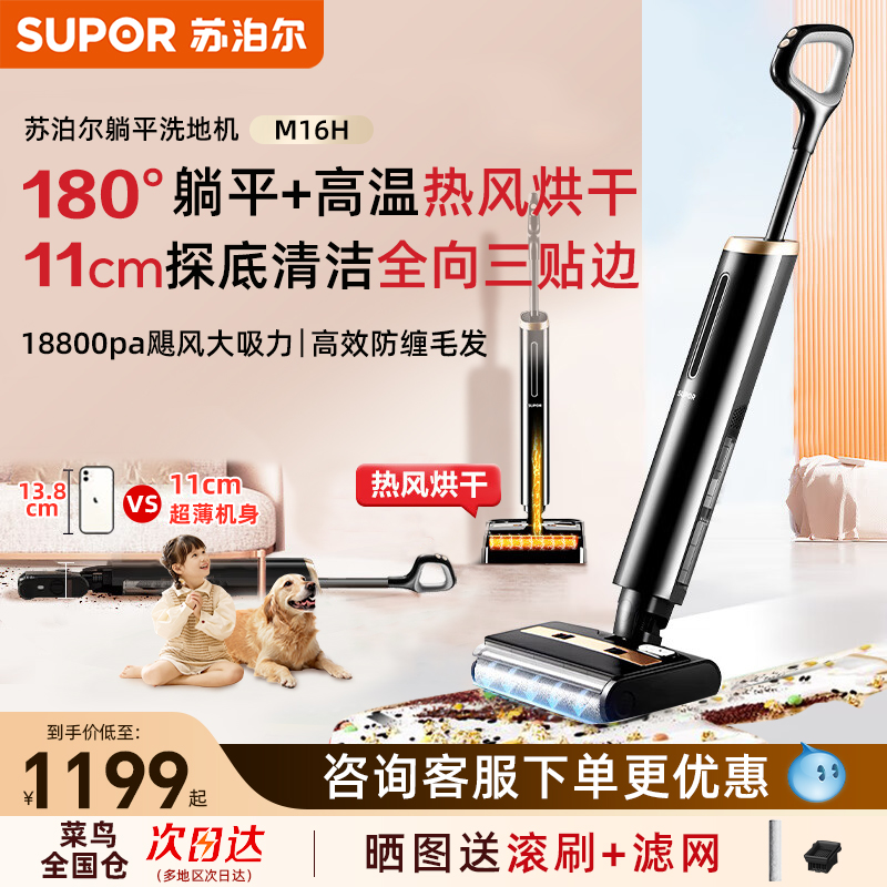 【除菌自洁】纤薄躺平智能洗地机