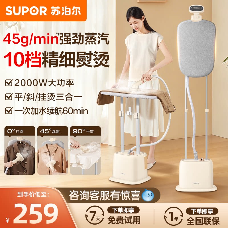 苏泊尔挂烫机家用小型立式蒸汽熨斗商用烫衣服熨烫机2026新款