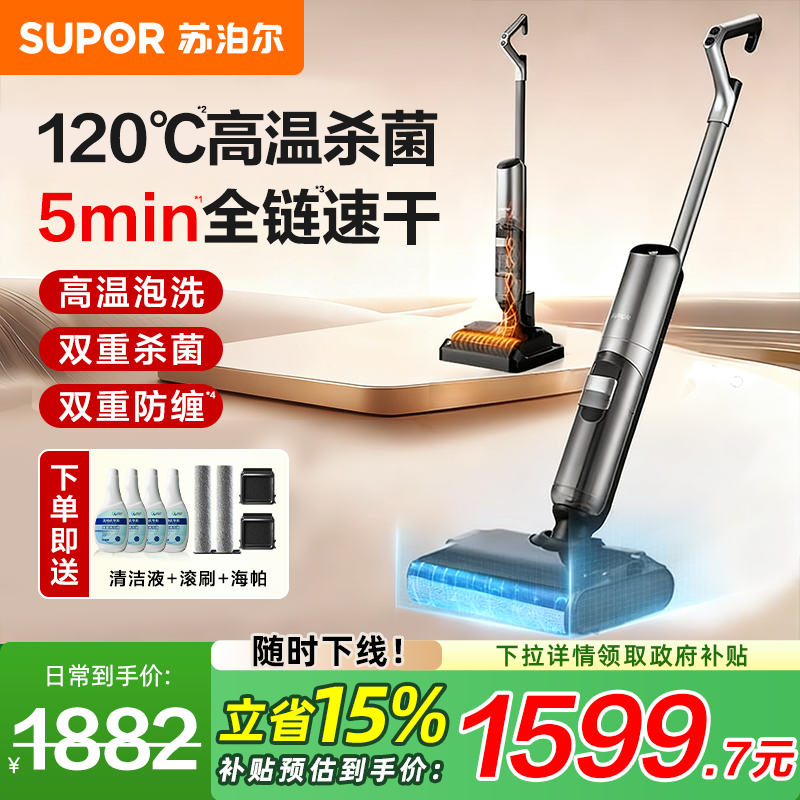 【政府补贴】洗地机5分钟速干