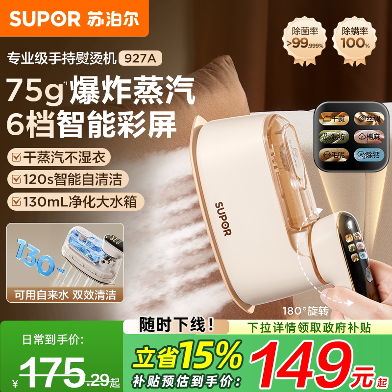 苏泊尔手持熨烫机家用小型熨衣服挂烫机便携式蒸汽电熨斗新款