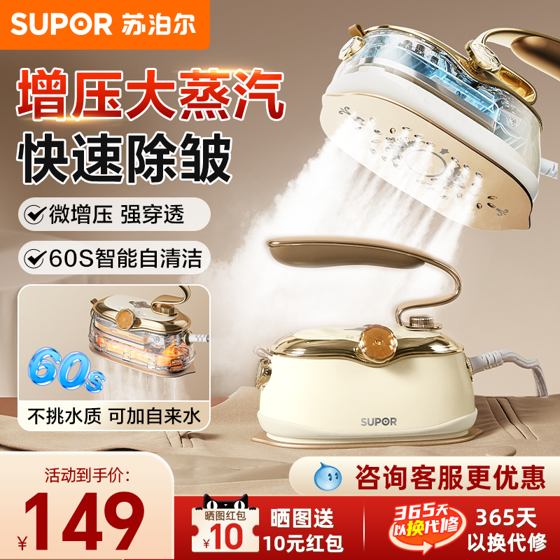 【60S智能自清洁】苏泊尔挂烫机