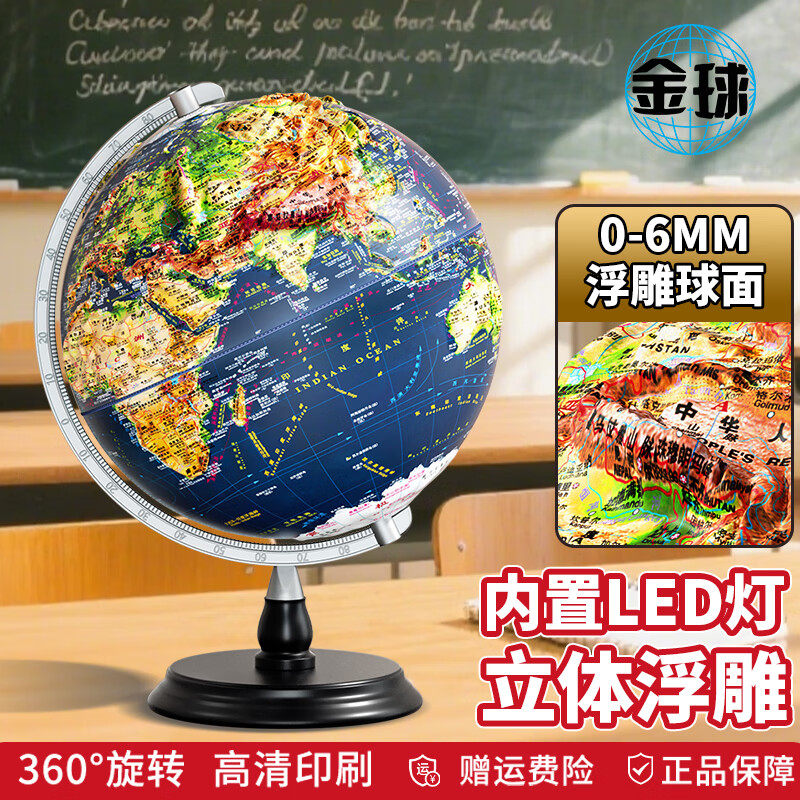 金球浮雕地球仪3d立体悬浮凹凸2026新款女孩男孩生日礼物大号摆件图片